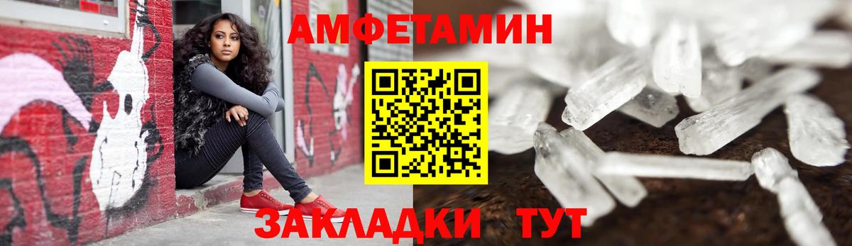 Усть-Кут  Amphetamine Розовый  Вход с VPN 