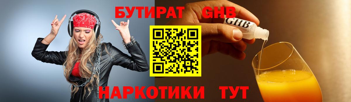Бутират 1.4BDO Усть-Кут