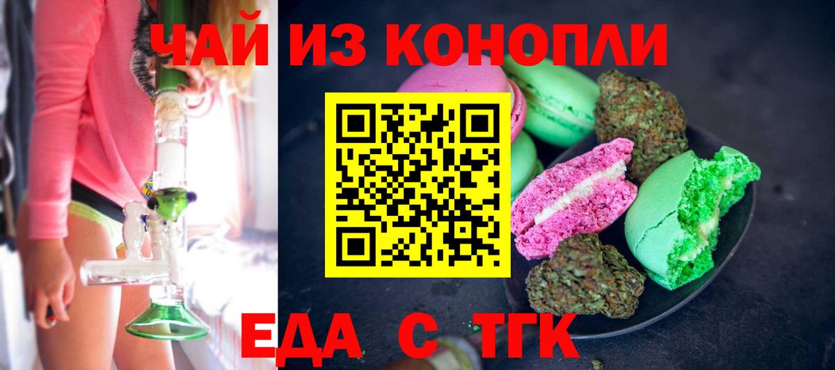 Усть-Кут  Еда ТГК конопля  Вход с VPN 
