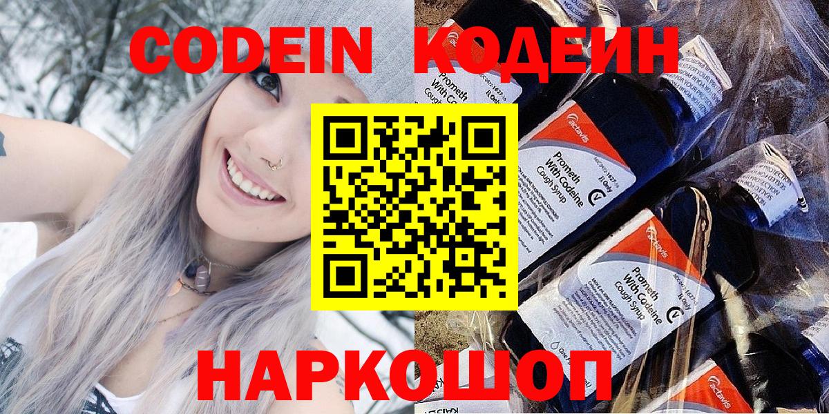 Codein напиток Lean (лин)  Вход с VPN  Усть-Кут 