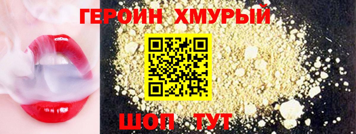 Усть-Кут  ГЕРОИН герыч  Героин  Вход с VPN 
