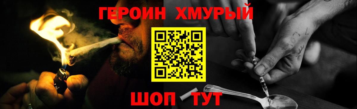ГЕРОИН Heroin Усть-Кут
