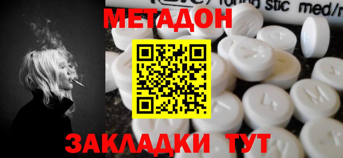 МЕТАДОН белоснежный Усть-Кут